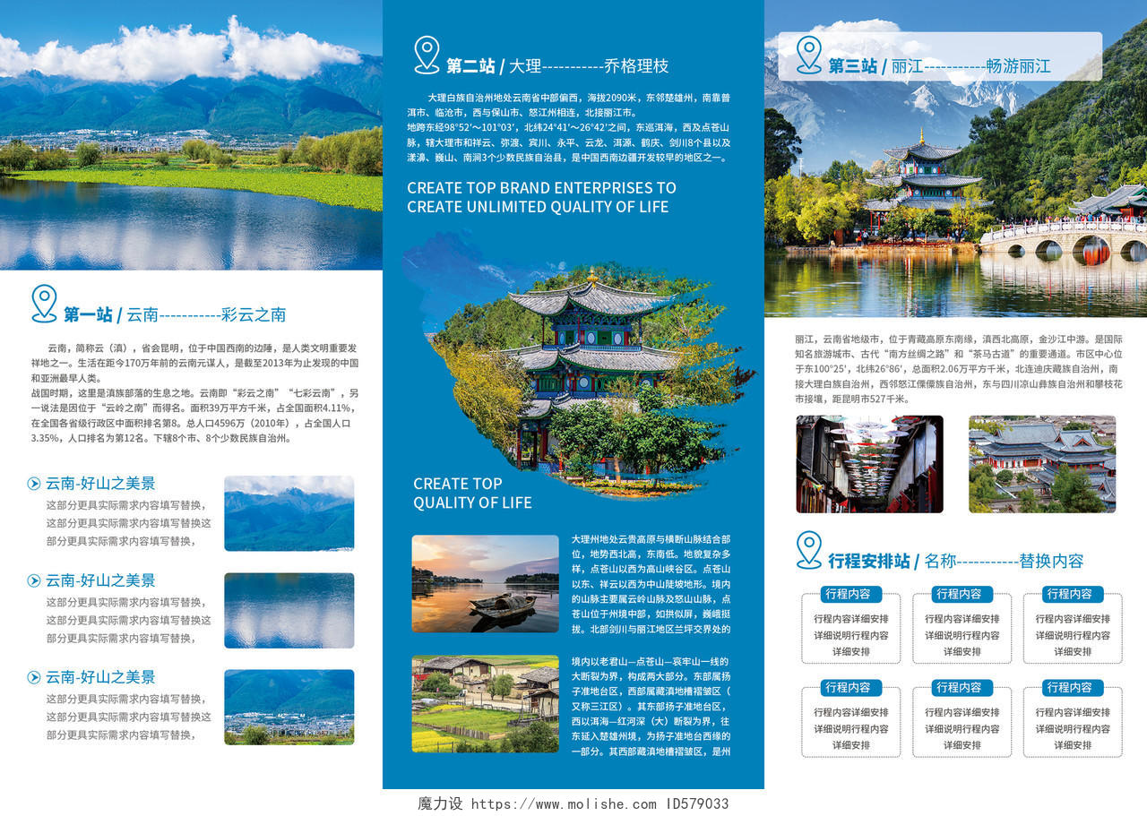 蓝色创意旅游三折页高质量旅游宣传折页旅游度假云南旅游云南印象